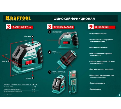 KRAFTOOL линейный лазерный нивелир c держателем CL70 #2 34660-2 Professional KRAFTOOL линейный лазерный нивелир c держателем CL70 #2 34660-2 Professional