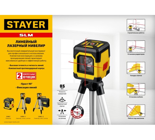 STAYER 10 м, точн. +/-0,5 мм/м, нивелир лазерный SLM 34961 STAYER 10 м, точн. +/-0,5 мм/м, нивелир лазерный SLM 34961