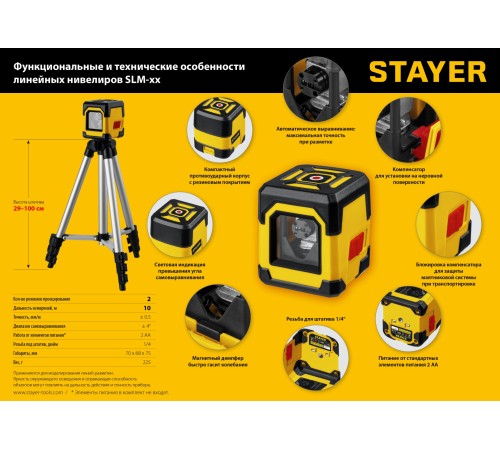 STAYER 10 м, точн. +/-0,5 мм/м, нивелир лазерный SLM 34961 STAYER 10 м, точн. +/-0,5 мм/м, нивелир лазерный SLM 34961