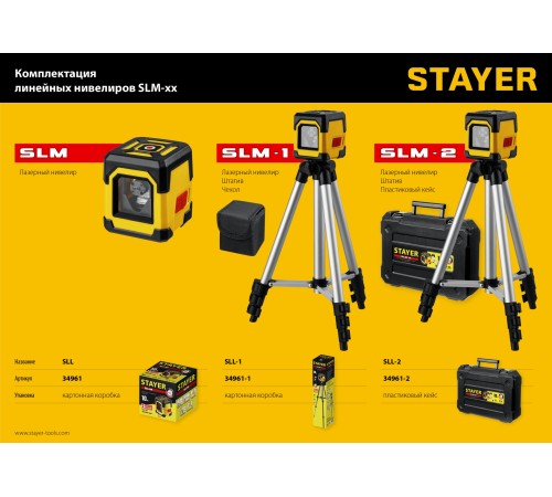 STAYER 10 м, точн. +/-0,5 мм/м, нивелир лазерный SLM 34961 STAYER 10 м, точн. +/-0,5 мм/м, нивелир лазерный SLM 34961
