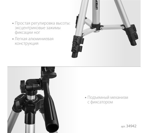 ЗУБР штатив элевационный ШП-65 34942 ЗУБР штатив элевационный ШП-65 34942
