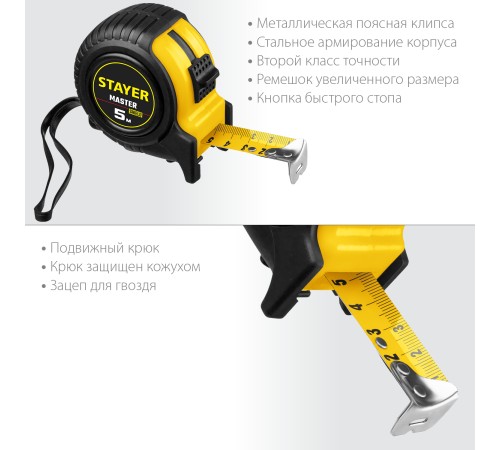 STAYER 5 м х 25 мм, ударостойкий, обрезиненный корпус, рулетка 34025-05-25 STAYER 5 м х 25 мм, ударостойкий, обрезиненный корпус, рулетка 34025-05-25
