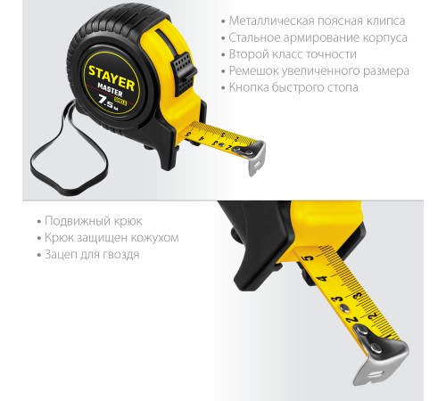 STAYER 7.5 м х 25 мм, ударостойкий, обрезиненный корпус, рулетка 34025-07_z01