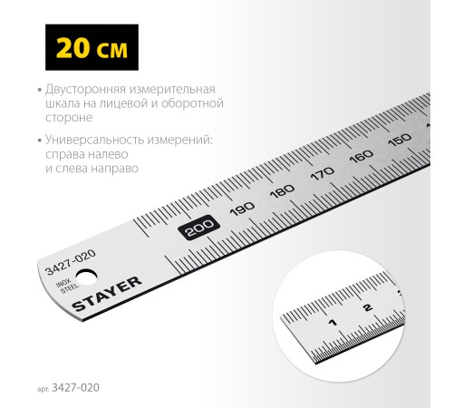 STAYER длина 0.2 м, нержавеющая линейка, Professional (3427-020) STAYER длина 0.2 м, нержавеющая линейка, Professional (3427-020)