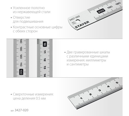 STAYER длина 0.2 м, нержавеющая линейка, Professional (3427-020) STAYER длина 0.2 м, нержавеющая линейка, Professional (3427-020)
