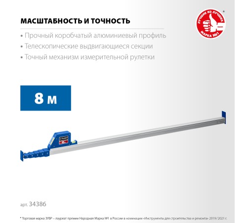 ЗУБР 8 м, телескопическая линейка, Профессионал (34386)