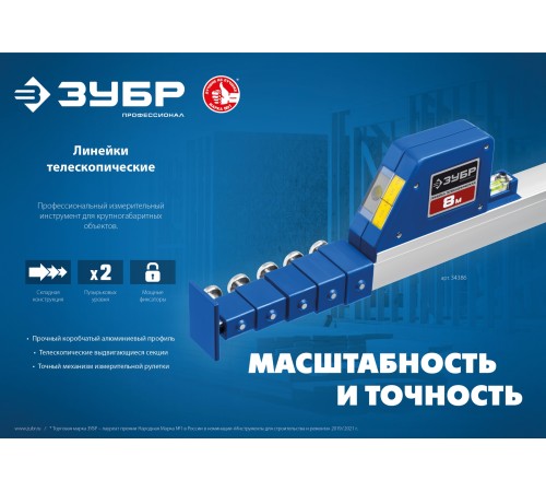 ЗУБР 8 м, телескопическая линейка, Профессионал (34386)
