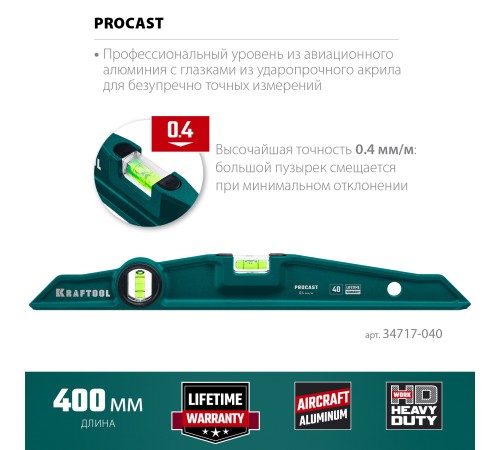 KRAFTOOL PROCAST 400 мм, литой уровень, фрезерованный, точность 0.5 мм/м, 34717-040 KRAFTOOL PROCAST 400 мм, литой уровень, фрезерованный, точность 0.5 мм/м, 34717-040