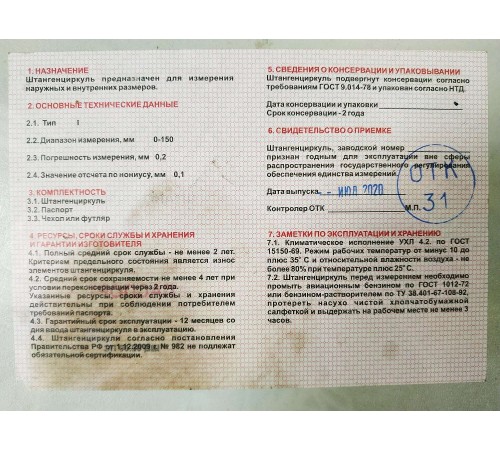 150 мм, тип 1, штангенциркуль металлический 3445-150 150 мм, тип 1, штангенциркуль металлический 3445-150