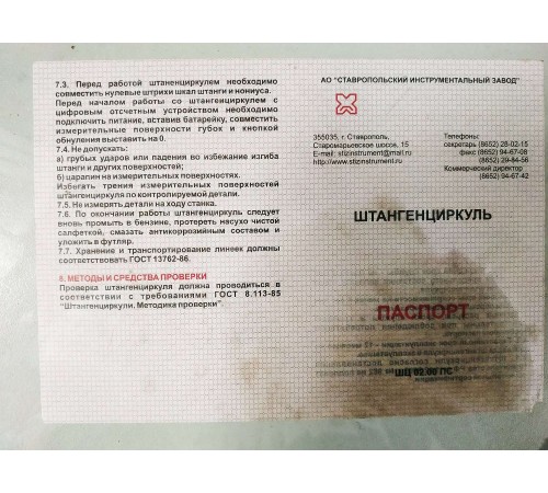 150 мм, тип 1, штангенциркуль металлический 3445-150 150 мм, тип 1, штангенциркуль металлический 3445-150