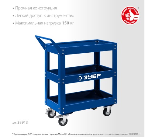 ЗУБР 820 х 405 х 955 мм, инструментальная тележка с 3 полками, Профессионал (38913) ЗУБР 820 х 405 х 955 мм, инструментальная тележка с 3 полками, Профессионал (38913)