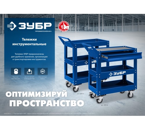 ЗУБР 820 х 405 х 955 мм, инструментальная тележка с 3 полками, Профессионал (38913) ЗУБР 820 х 405 х 955 мм, инструментальная тележка с 3 полками, Профессионал (38913)
