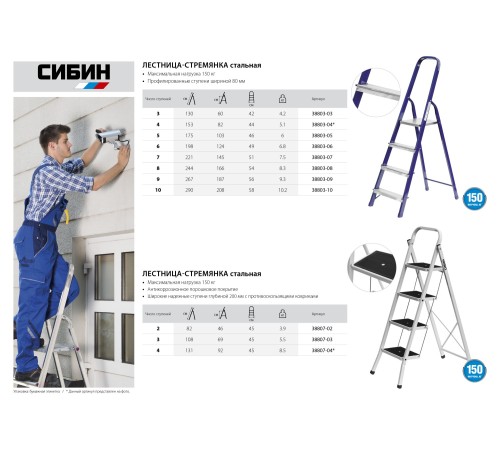 СИБИН число ступеней 5, сталь, максимальная нагрузка 150 кг, лестница-стремянка 38803-05