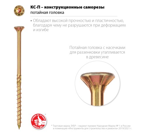 ЗУБР КС-П, 100 х 5.0 мм, TX25, потайная головка, желтый цинк, 100 шт, конструкционный саморез, Профессионал (30041-50-100) ЗУБР КС-П, 100 х 5.0 мм, TX25, потайная головка, желтый цинк, 100 шт, конструкционный саморез, Профессионал (30041-50-100)