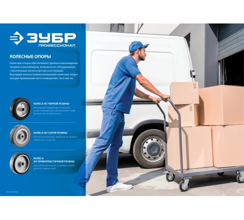ЗУБР 75 мм, 60 кг, колесо 30946-75 Профессионал