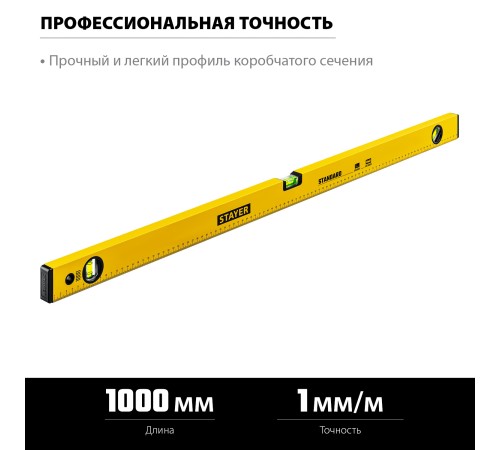 STAYER STANDARD, 1000 мм, с линейкой, уровень (3460-100) STAYER STANDARD, 1000 мм, с линейкой, уровень (3460-100)