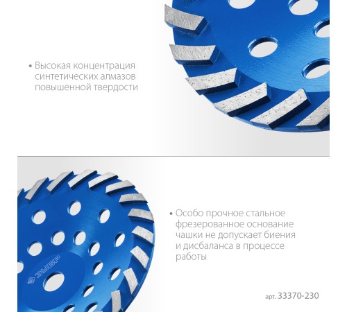 ЗУБР Турбо, d 230 мм, сегментная алмазная шлифовальная чашка, Профессионал (33370-230) ЗУБР Турбо, d 230 мм, сегментная алмазная шлифовальная чашка, Профессионал (33370-230)