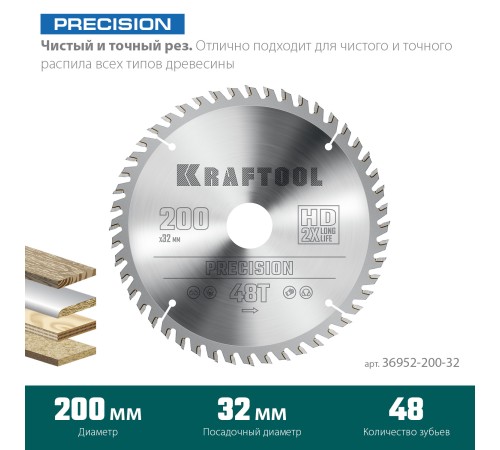 KRAFTOOL Precision, 200 х 32 мм, 48Т, пильный диск по дереву (36952-200-32) KRAFTOOL Precision, 200 х 32 мм, 48Т, пильный диск по дереву (36952-200-32)