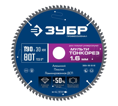 ЗУБР Мульти Тонкорез 190х30 x 1.6 мм, 80Т, диск пильный универсальный, тонкий рез, Профессионал (36934-190-30-80) ЗУБР Мульти Тонкорез 190х30 x 1.6 мм, 80Т, диск пильный универсальный, тонкий рез, Профессионал (36934-190-30-80)
