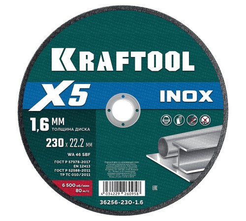 KRAFTOOL X5 INOX 230x1.6 мм по нерж. стали отрезной диск для УШМ (36256-230-1.6) KRAFTOOL X5 INOX 230x1.6 мм по нерж. стали отрезной диск для УШМ (36256-230-1.6)