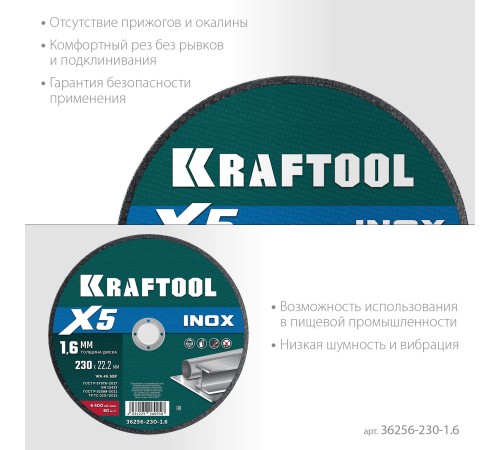 KRAFTOOL X5 INOX 230x1.6 мм по нерж. стали отрезной диск для УШМ (36256-230-1.6) KRAFTOOL X5 INOX 230x1.6 мм по нерж. стали отрезной диск для УШМ (36256-230-1.6)