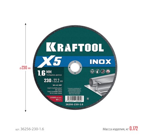 KRAFTOOL X5 INOX 230x1.6 мм по нерж. стали отрезной диск для УШМ (36256-230-1.6) KRAFTOOL X5 INOX 230x1.6 мм по нерж. стали отрезной диск для УШМ (36256-230-1.6)