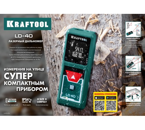 KRAFTOOL дальность 5 см - 40 м, точность 1,5 мм, лазерный дальномер 34763 KRAFTOOL дальность 5 см - 40 м, точность 1,5 мм, лазерный дальномер 34763