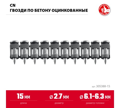 ЗУБР CN 15 х 2.7 мм, гвозди по бетону оцинкованные, 1000 шт (305388-15)