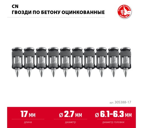 ЗУБР CN 17 х 2.7 мм, гвозди по бетону оцинкованные, 1000 шт (305388-17)