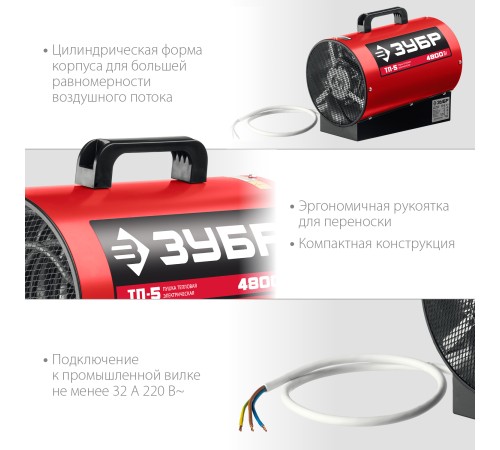 ЗУБР 5 кВт, электрическая тепловая пушка (ТП-5)
