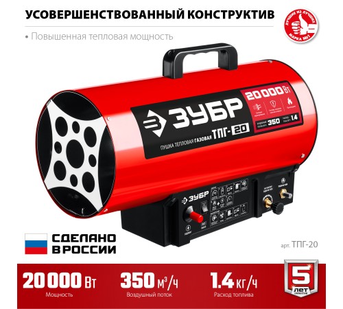 ЗУБР 20 кВт, газовая тепловая пушка (ТПГ-20)