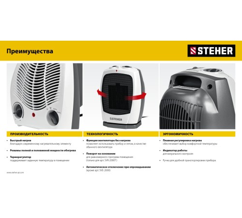 STEHER 2 кВт, тепловентилятор (SVE-2000) STEHER 2 кВт, тепловентилятор (SVE-2000)