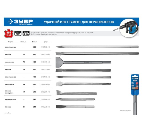 ЗУБР 280 мм, SDS-max, зубило пикообразное 29381-00-280_z01 Профессионал