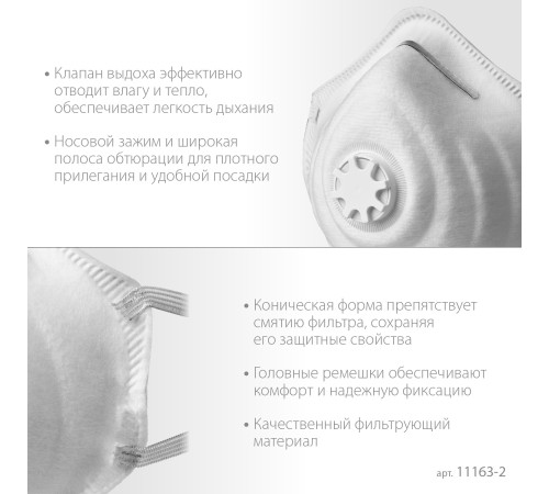 ЗУБР класс защиты FFP2, с клапаном, коническая, полумаска фильтрующая 11163-2_z01 ЗУБР класс защиты FFP2, с клапаном, коническая, полумаска фильтрующая 11163-2_z01