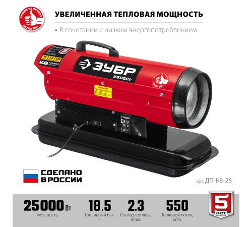 ЗУБР 25 кВт, прямой нагрев, дизельная тепловая пушка ДП-К8-25 Мастер
