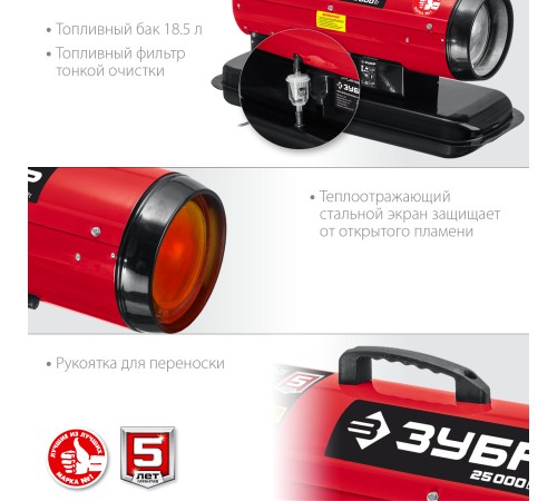 ЗУБР 25 кВт, прямой нагрев, дизельная тепловая пушка ДП-К8-25 Мастер