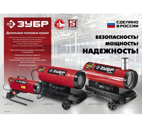 ЗУБР 25 кВт, прямой нагрев, дизельная тепловая пушка ДП-К8-25 Мастер