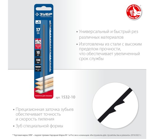 ЗУБР 130 мм, 10 шт., полотна для лобзика 1532-10 ЗУБР 130 мм, 10 шт., полотна для лобзика 1532-10