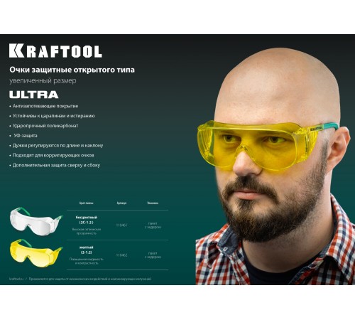 KRAFTOOL жёлтые, линза увеличенного размера, защитные очки ULTRA 110462 KRAFTOOL жёлтые, линза увеличенного размера, защитные очки ULTRA 110462