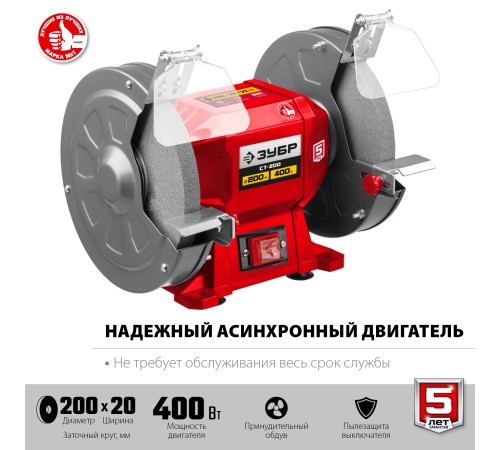 ЗУБР d200 мм, 400 Вт, заточной станок СТ-200 Мастер ЗУБР d200 мм, 400 Вт, заточной станок СТ-200 Мастер