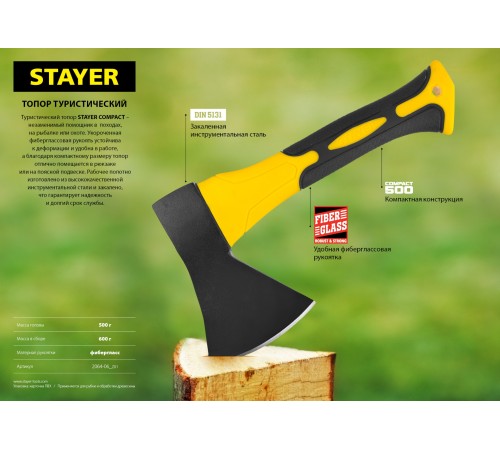 STAYER 600 г., топор с фиберглассовой рукояткой 2064-06_z01 STAYER 600 г., топор с фиберглассовой рукояткой 2064-06_z01