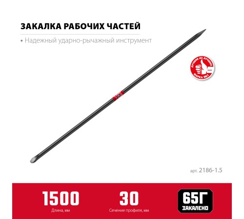 ЗУБР 1500 мм, d 30 мм, строительный лом (2186-1.5) ЗУБР 1500 мм, d 30 мм, строительный лом (2186-1.5)