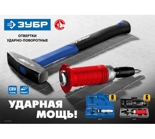 ЗУБР 6 шт., отвёртка ударно-поворотная в наборе с битами 2565