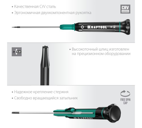 KRAFTOOL TX 8, отвертка для точных работ Precision 25684-08 KRAFTOOL TX 8, отвертка для точных работ Precision 25684-08
