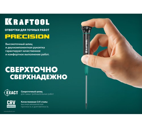 KRAFTOOL TX 8, отвертка для точных работ Precision 25684-08 KRAFTOOL TX 8, отвертка для точных работ Precision 25684-08