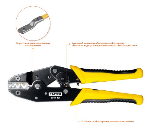 STAYER 0.5-10 мм², для медных наконечников и гильз, пресс-клещи 45440 Professional STAYER 0.5-10 мм², для медных наконечников и гильз, пресс-клещи 45440 Professional