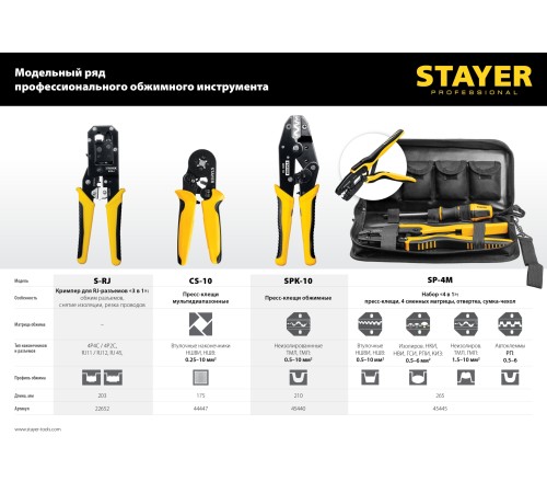 STAYER 0.5-10 мм², для медных наконечников и гильз, пресс-клещи 45440 Professional STAYER 0.5-10 мм², для медных наконечников и гильз, пресс-клещи 45440 Professional