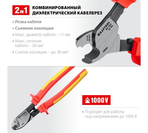 KRAFTOOL 210 мм, до 11 мм, кабелерез диэлектрический KS-20V 23333-20V KRAFTOOL 210 мм, до 11 мм, кабелерез диэлектрический KS-20V 23333-20V