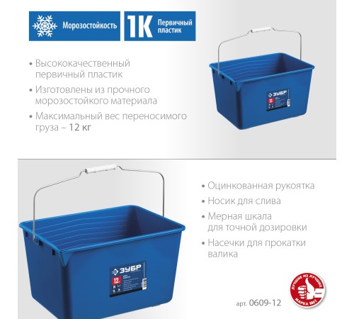 ЗУБР 12 л, 20х25х35 см, пластмассовое, ведро малярное 0609-12_z02 ЗУБР 12 л, 20х25х35 см, пластмассовое, ведро малярное 0609-12_z02