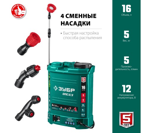 ЗУБР 12 В 400х230х510 мм, 16 л бак, опрыскиватель аккумуляторный ОПС-16 Мастер ЗУБР 12 В 400х230х510 мм, 16 л бак, опрыскиватель аккумуляторный ОПС-16 Мастер